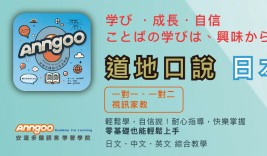 🥇🏅專聘日語教師,みや先生,道地日本語,輕鬆上手