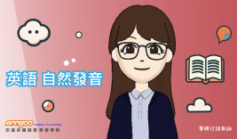 🏅🥇專聘English教師 miya老師、英語自然發音系列